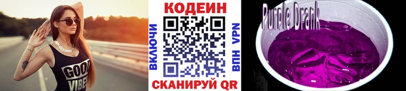 Кодеиновый сироп Lean Purple Drank  MEGA ССЫЛКА  Грязи 